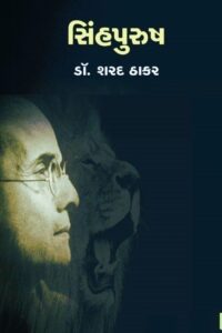 SINHPURUSH