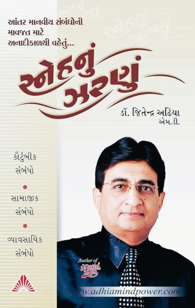 SNEHNU JHARANU
