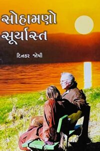 SOHAMANO SURYAST