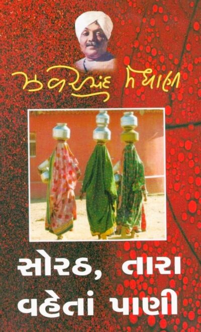 SORATH, TARA VAHETA PANI