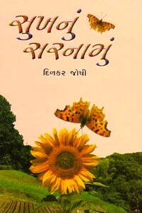 SUKHNU SARNAMU