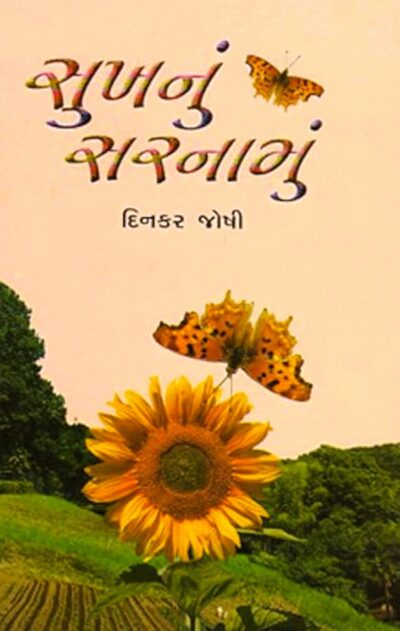 SUKHNU SARNAMU