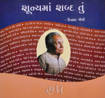 SUNAMI SHABD TU