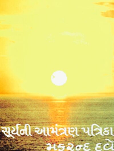 SURYANI AMATRAN PATRIKA