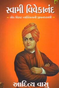 SWAMI VIVEKANAND
