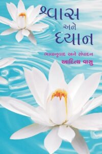 SWAS ANE DHYAN