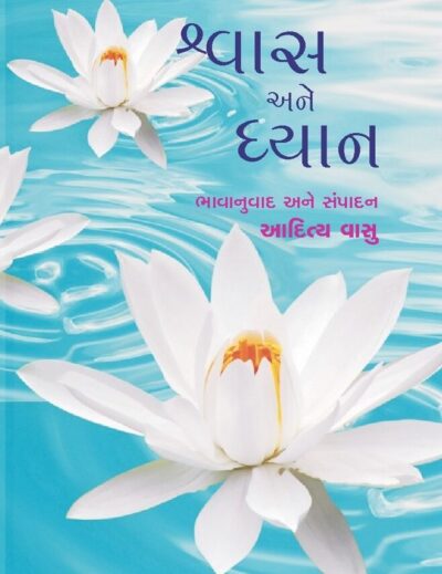 SWAS ANE DHYAN