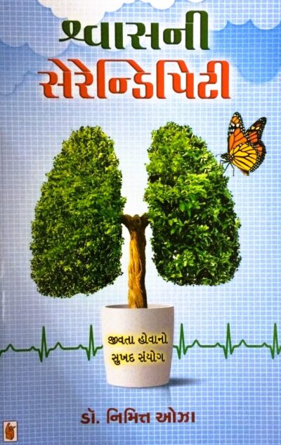 SWASNI SERENDIPITY