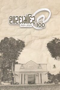 SHARDAMANDIR @ 100 PART 1 - 2