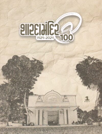 SHARDAMANDIR @ 100 PART 1 - 2