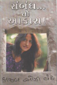 SAMBANDH... TO AKASH !