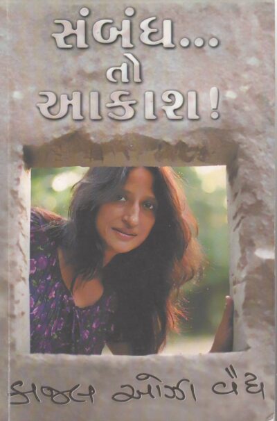 SAMBANDH... TO AKASH !