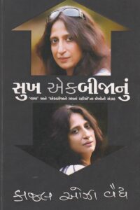 Sukh Ek Bijanu