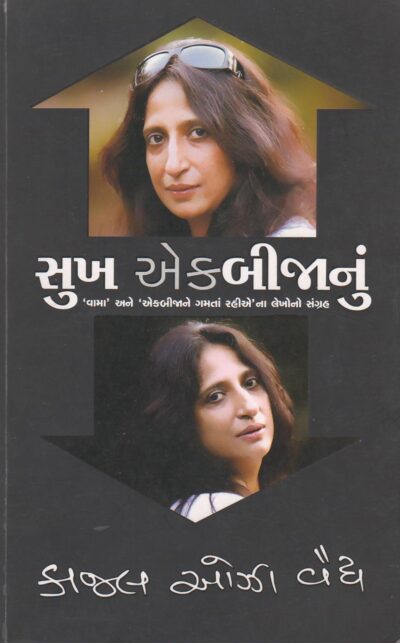 Sukh Ek Bijanu