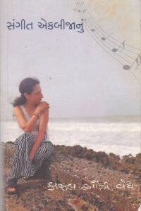 SANGEET EK BIJANU