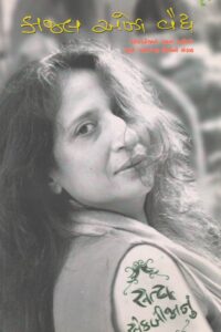 Satya Ek Bijanu