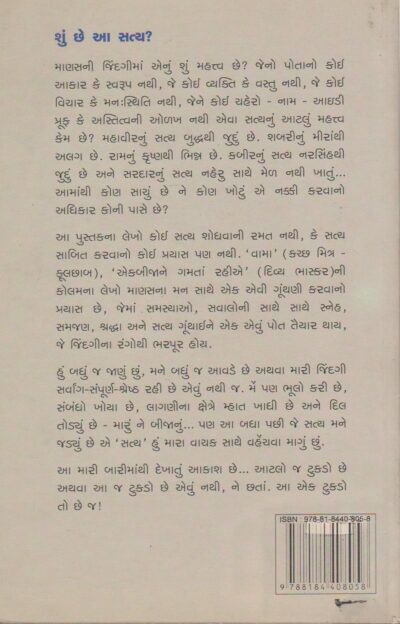 Satya Ek Bijanu - Image 2