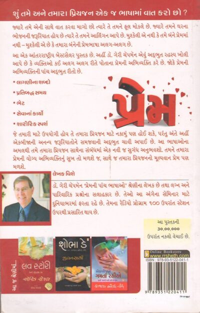 Prem Ni Panch Bhasha - Image 2