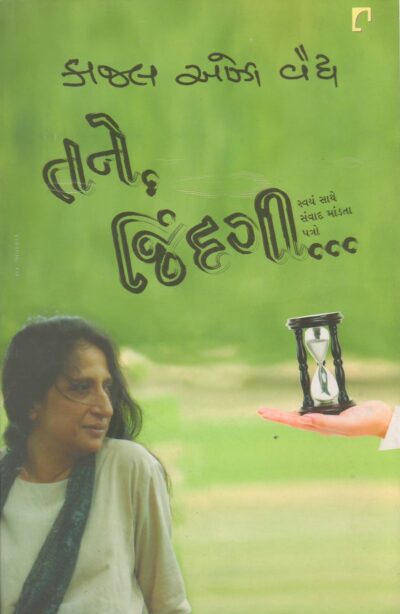 TANE JINDAGI