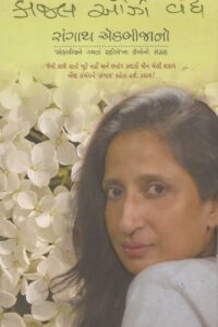 SANGATH EK BIJANO