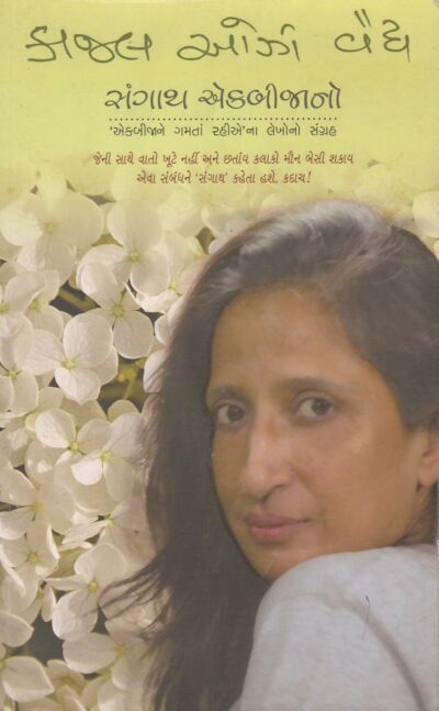 SANGATH EK BIJANO
