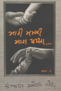 MARI MUMMY MARA PAPA VOL - 1