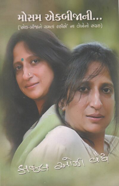 MOSAM EKBIJANO