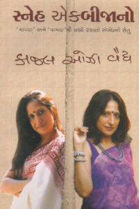 SNEH EK BIJANU