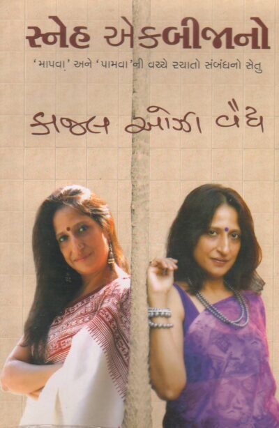 SNEH EK BIJANU