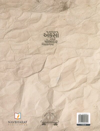 SHARDAMANDIR @ 100 PART 1 - 2 - Image 2