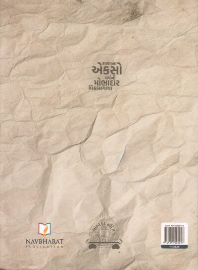 SHARDAMANDIR @ 100 PART 1 - 2 - Image 4