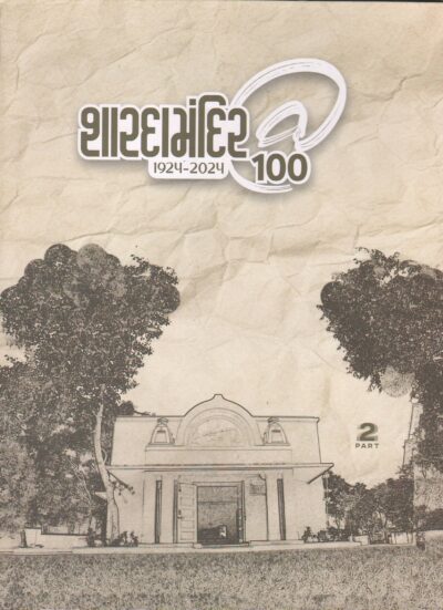 SHARDAMANDIR @ 100 PART 1 - 2 - Image 3
