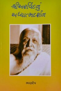 SHREEARVINDNU ADHYMDARSHAN