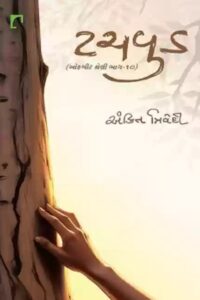 TOUCHWOOD