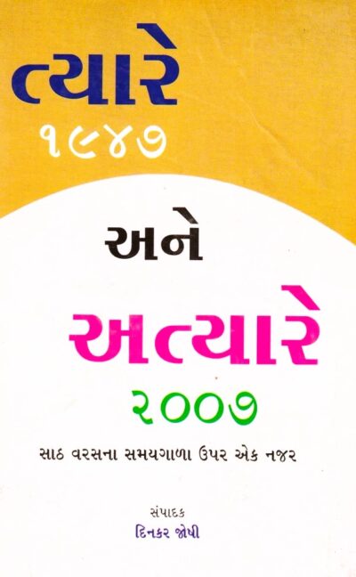 TYARE ANE ATYARE