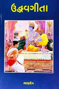 UDDHAVGEETA