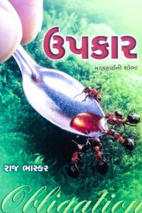 UPAKAR