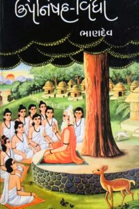 UPANISHAD-VIDHYA