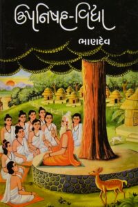 UPANISHAD VIDYA