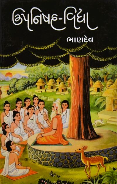 UPANISHAD VIDYA