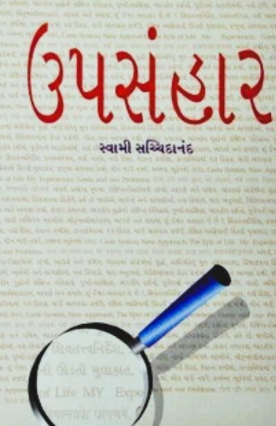 UPSANHAR