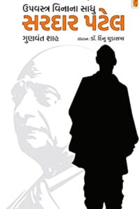 UPVASTRA VINANA SADHU SARDAR PATEL