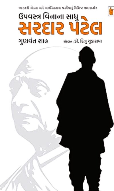 UPVASTRA VINANA SADHU SARDAR PATEL