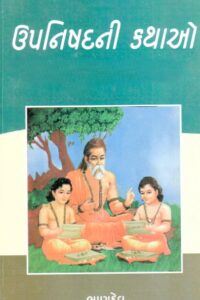 UPNISHADNI KATHO