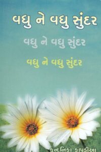 VADHUNE VADHU SUNDAR