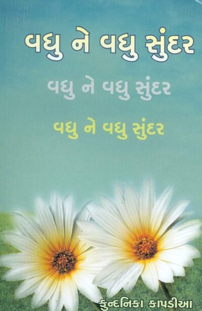 VADHUNE VADHU SUNDAR