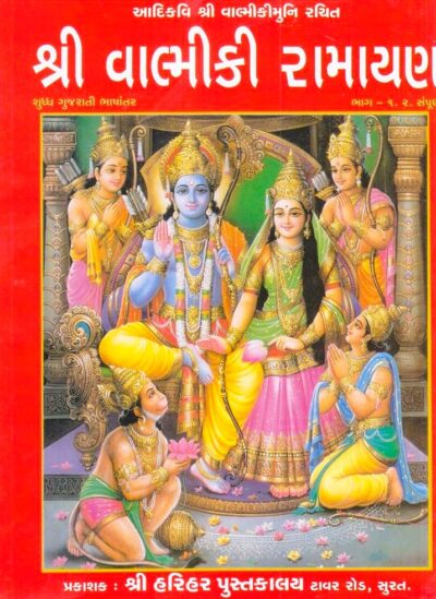 VALMIKI RAMAYAN