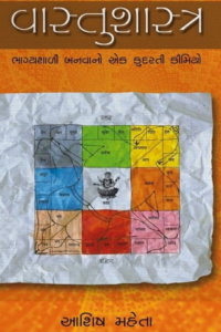 VASTUSHASTRA