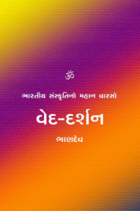 VED DARSHAN
