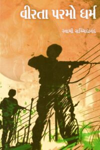 VEERTA PARMODHARMA